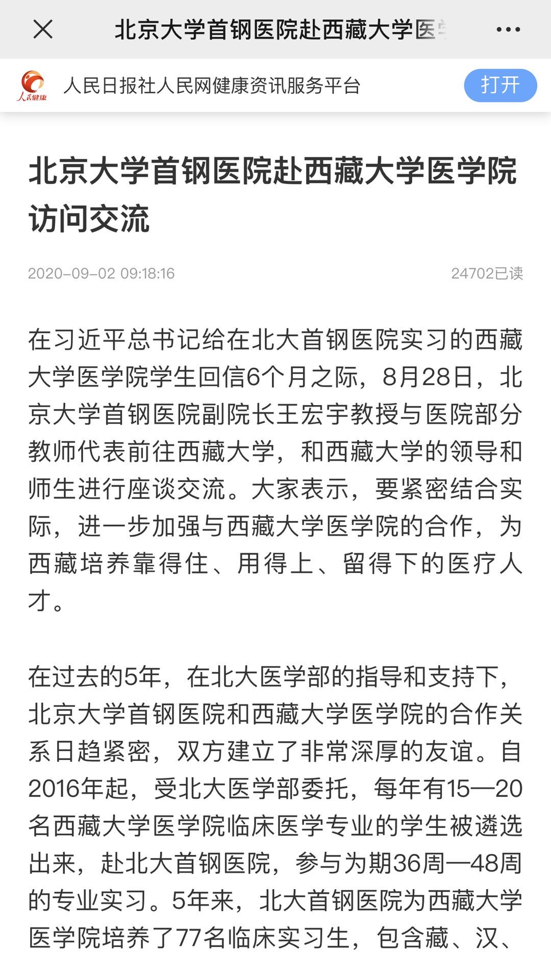 人民网西藏大学9.1.jpg
