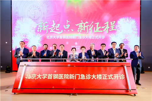 出席活动的领导与北京大学首钢医院领导共同推杆启动装置.jpg