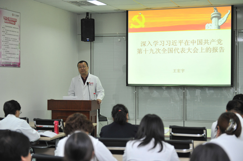 王宏宇副院长为内科临床部第一、二、三、四党支部讲党课