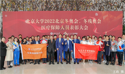 踔厉奋发向未来 北京大学首钢医院冬奥医疗保障工作获北京大学表彰
