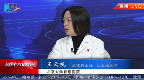 新华大健康直播：结直肠癌病理检测与临床治疗