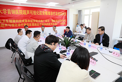 2-首届北京大学首钢医院超声可视化肌骨精准诊疗高级研修班启航.jpg